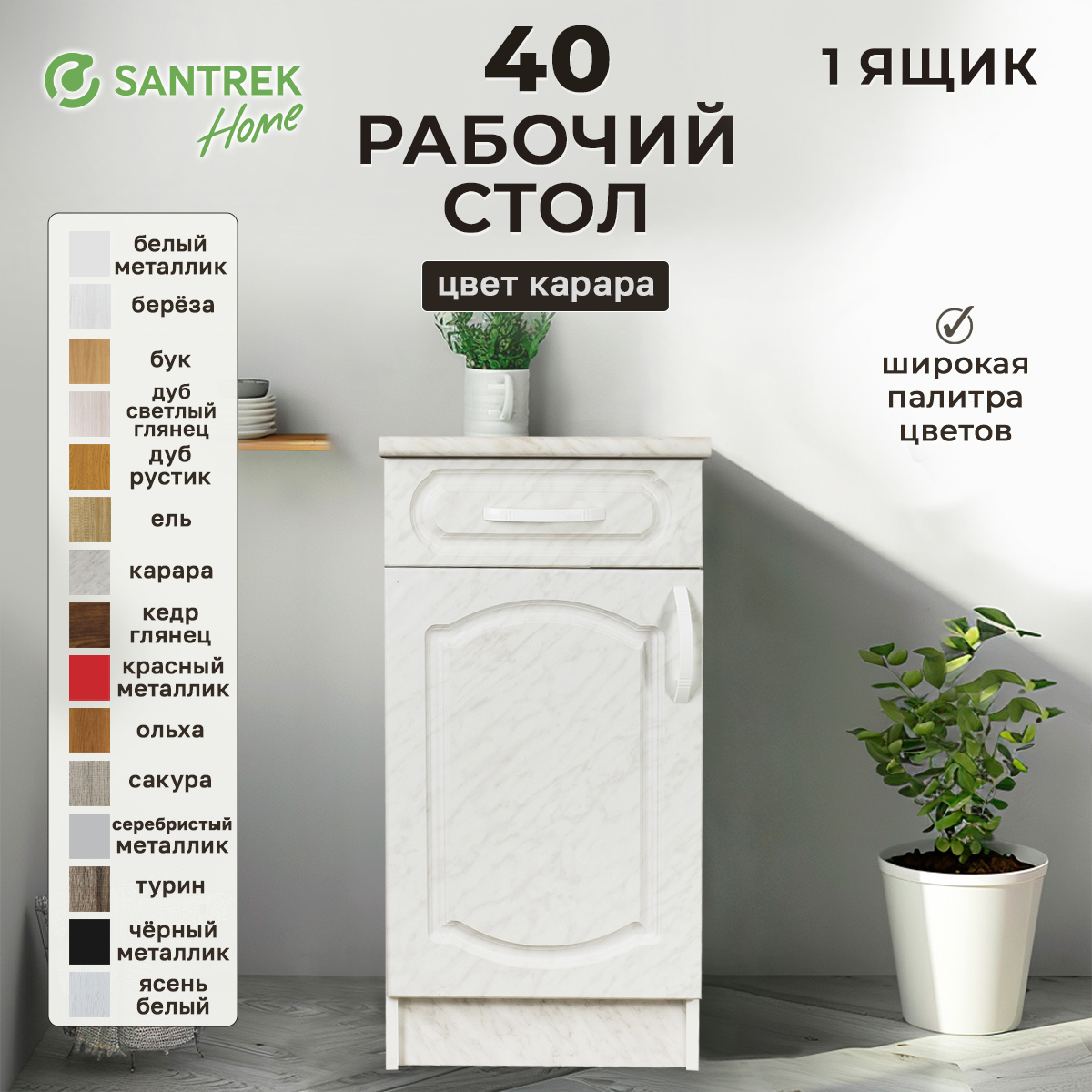 Изображение товара Напольный шкаф SANTREK Серый мрамор 40x80x44 см с 1 ящиком