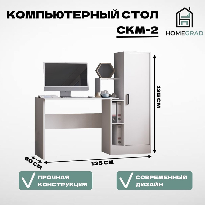 Изображение товара Многофункциональный письменный стол Homegrad КОМСТОЛСКМ2Бел 135x135x60 см белый