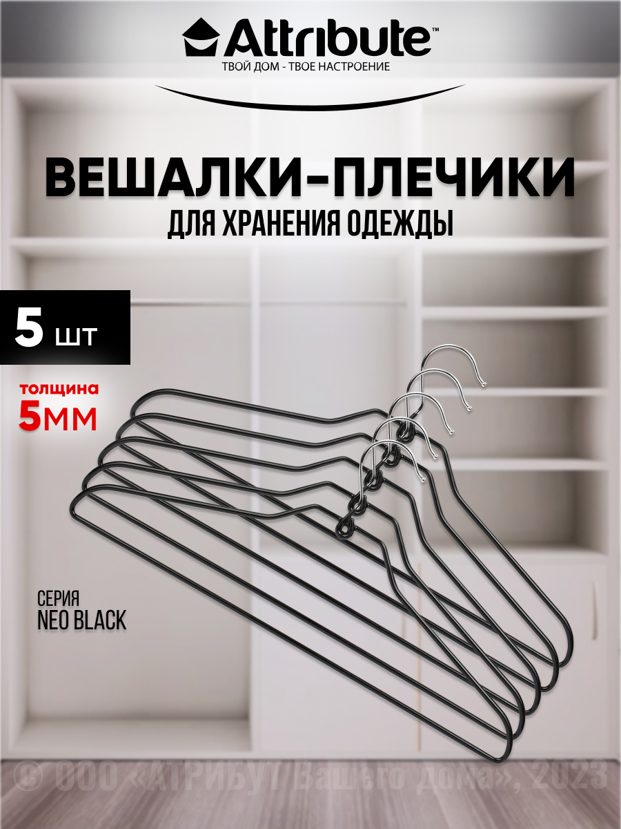 Изображение товара Набор вешалок универсальных NEO BLACK 5шт