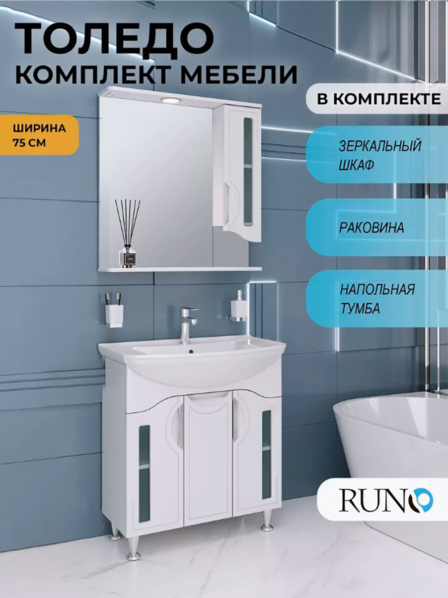 Изображение товара Мебель для ванной Runo Толедо 75 тумба с раковиной шкаф зеркало белый стиль