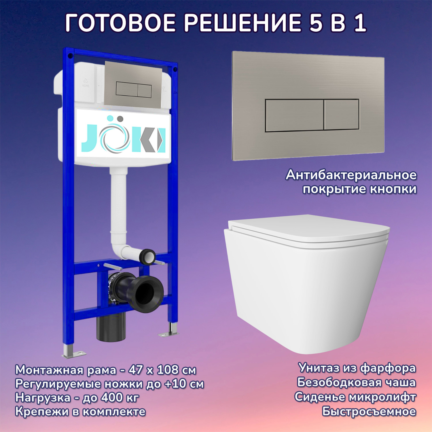 Изображение товара Комплект инсталляции с унитазом Joki JKS302035204 белый 6 в 1