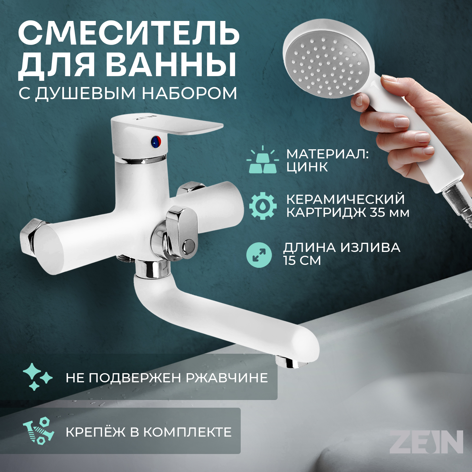 Изображение товара Смеситель для ванны Zein 9436859 цвет белый