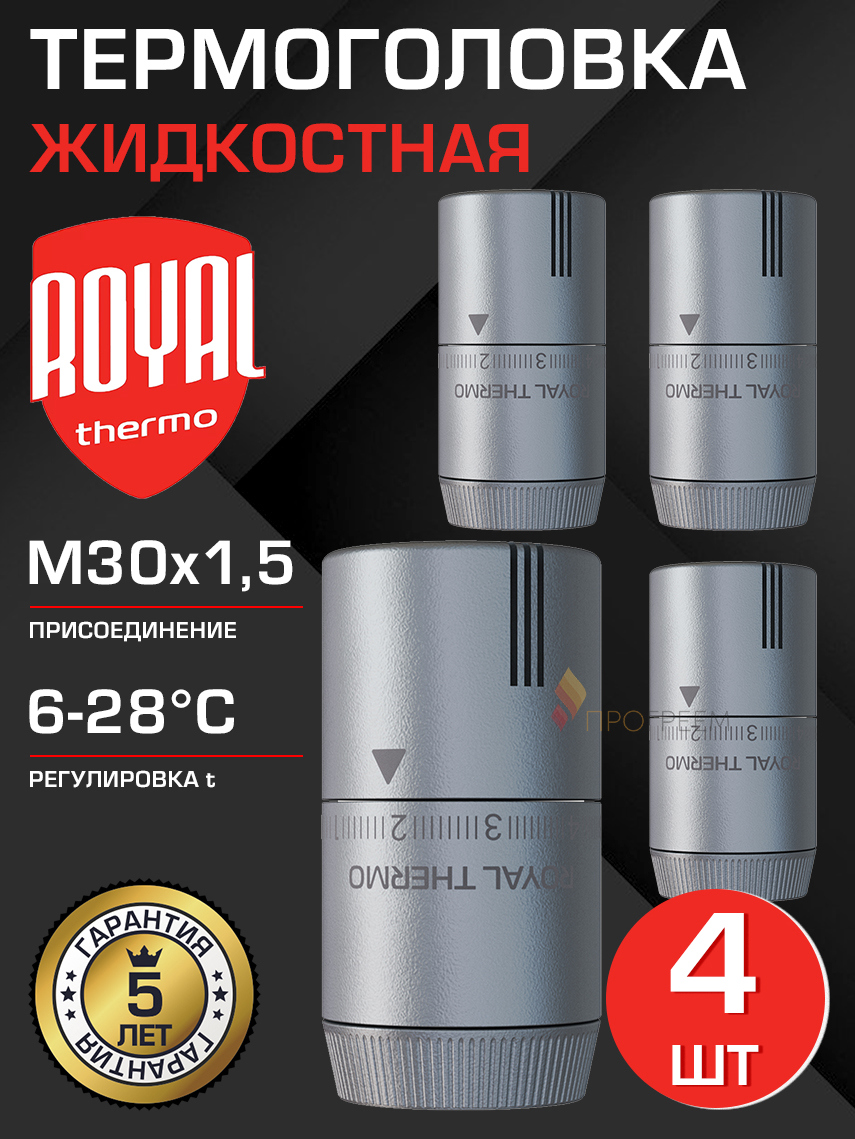 Изображение товара Термостатическая головка жидкостная Royal thermo Design M30x1.5 серый 4 шт