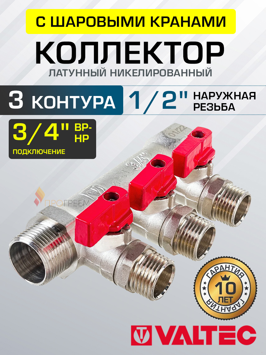 Изображение товара Коллектор с шаровыми кранами Valtec VTc.580.N.0503 3 отвода 1/2 дюйма никелированный