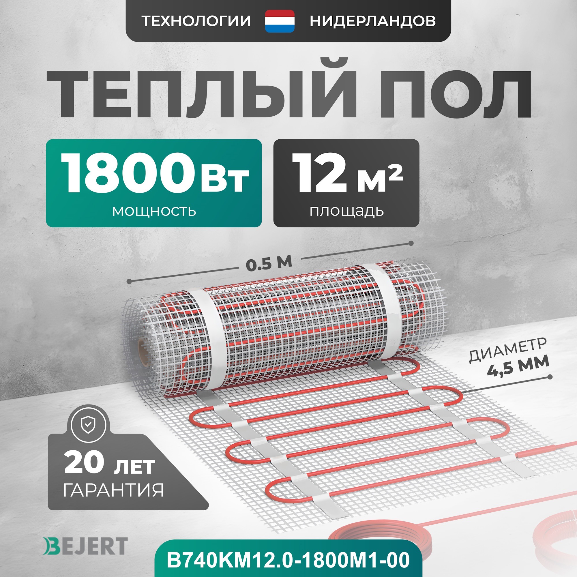 Изображение товара Нагревательный мат для теплого пола Bejert 12 м² 1800 Вт для ванных и помещений