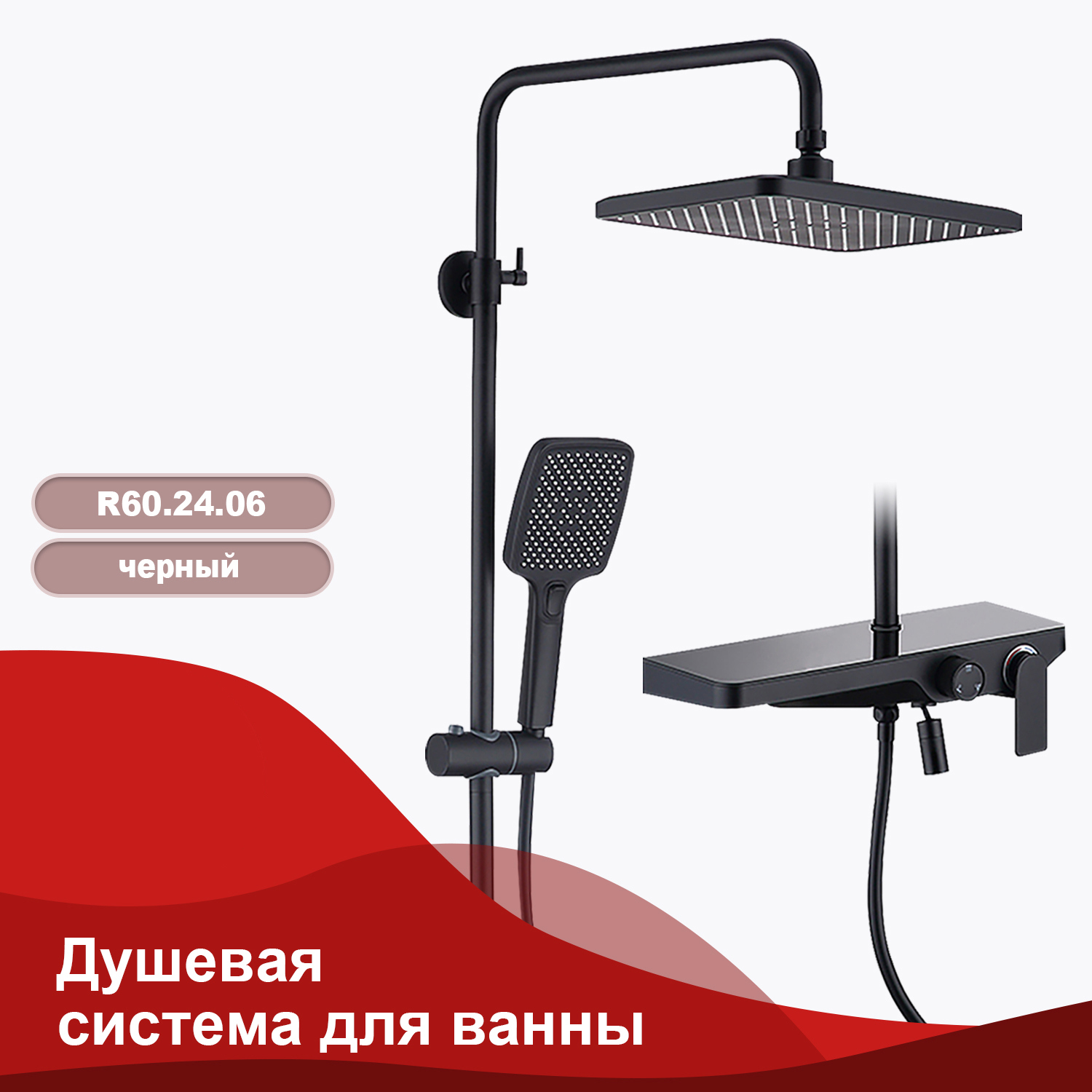 Изображение товара Душевая система Raglo R60.24.06 с 3 режимами черный латунь настенная