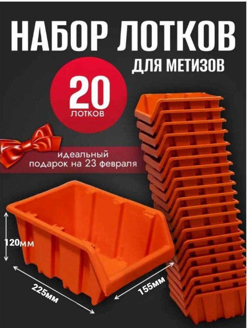 Изображение товара Пластиковый лоток для метизов Jettools 225x155x120 мм, 20 шт, органайзер для хранения крепежа