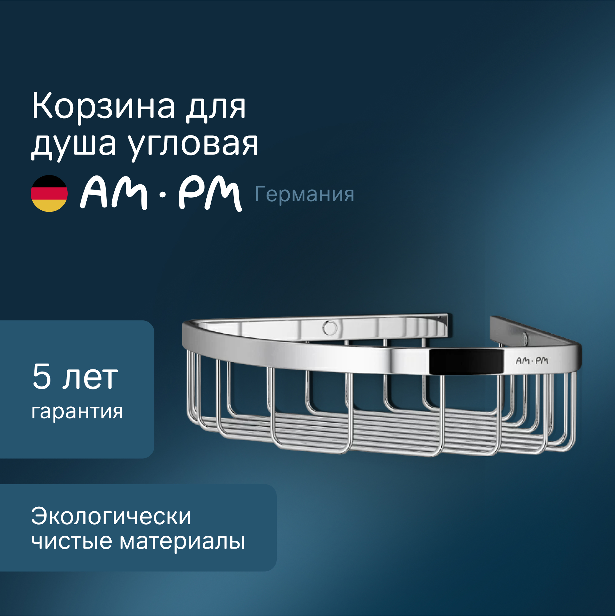 Изображение товара Полка корзина подвесная для душа Am.pm Sense L A7452100 угловая цвет хром