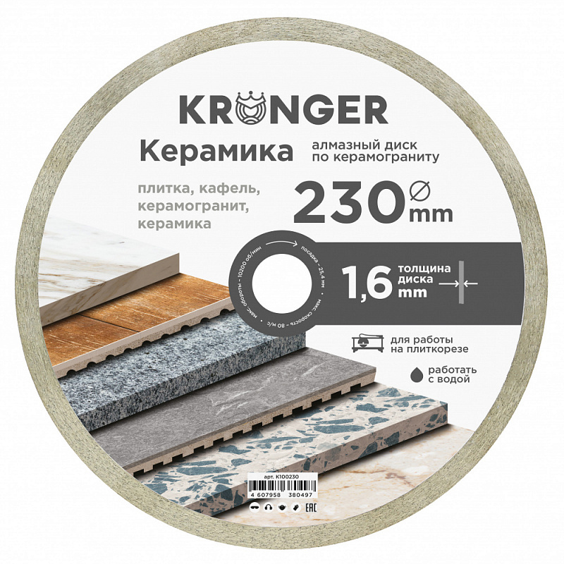 Изображение товара Алмазный сплошной диск Kronger K100230 230x25.4x1.6 мм для керамогранита