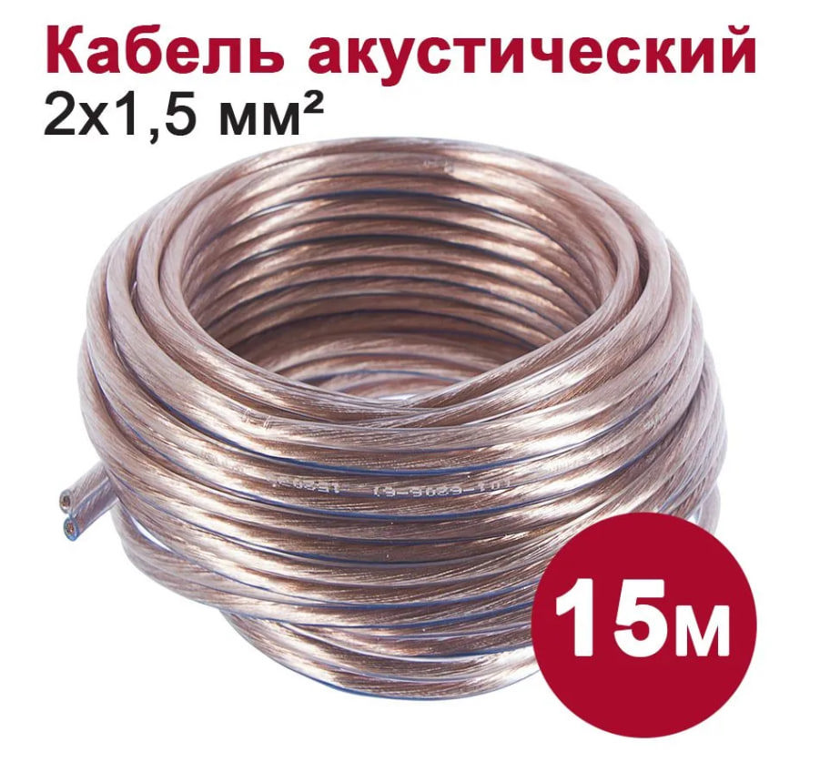 Изображение товара Кабель акустический DORI 2x1.5 мм 15 м прозрачный