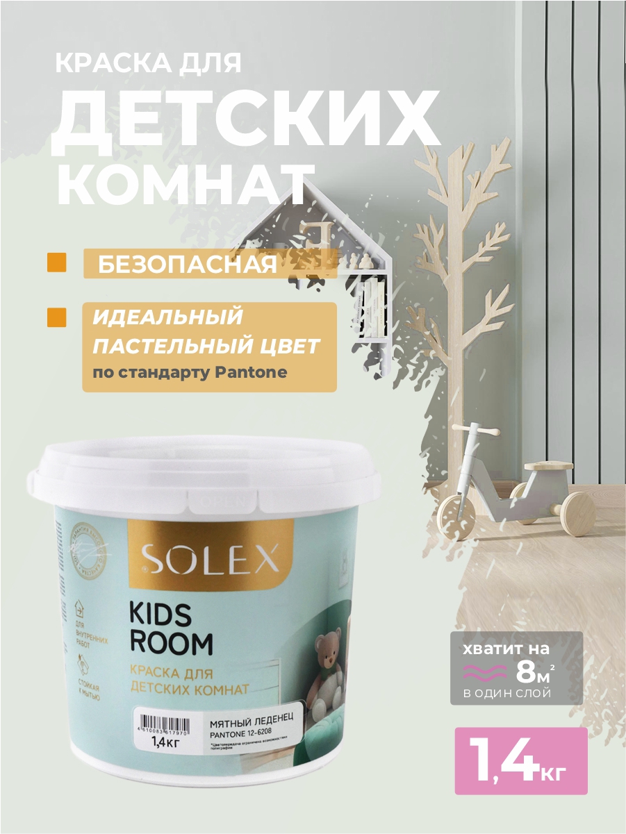Изображение товара Краска для стент моющаяся Solex Kids Room матовая цвет мятный леденец 1.4 кг