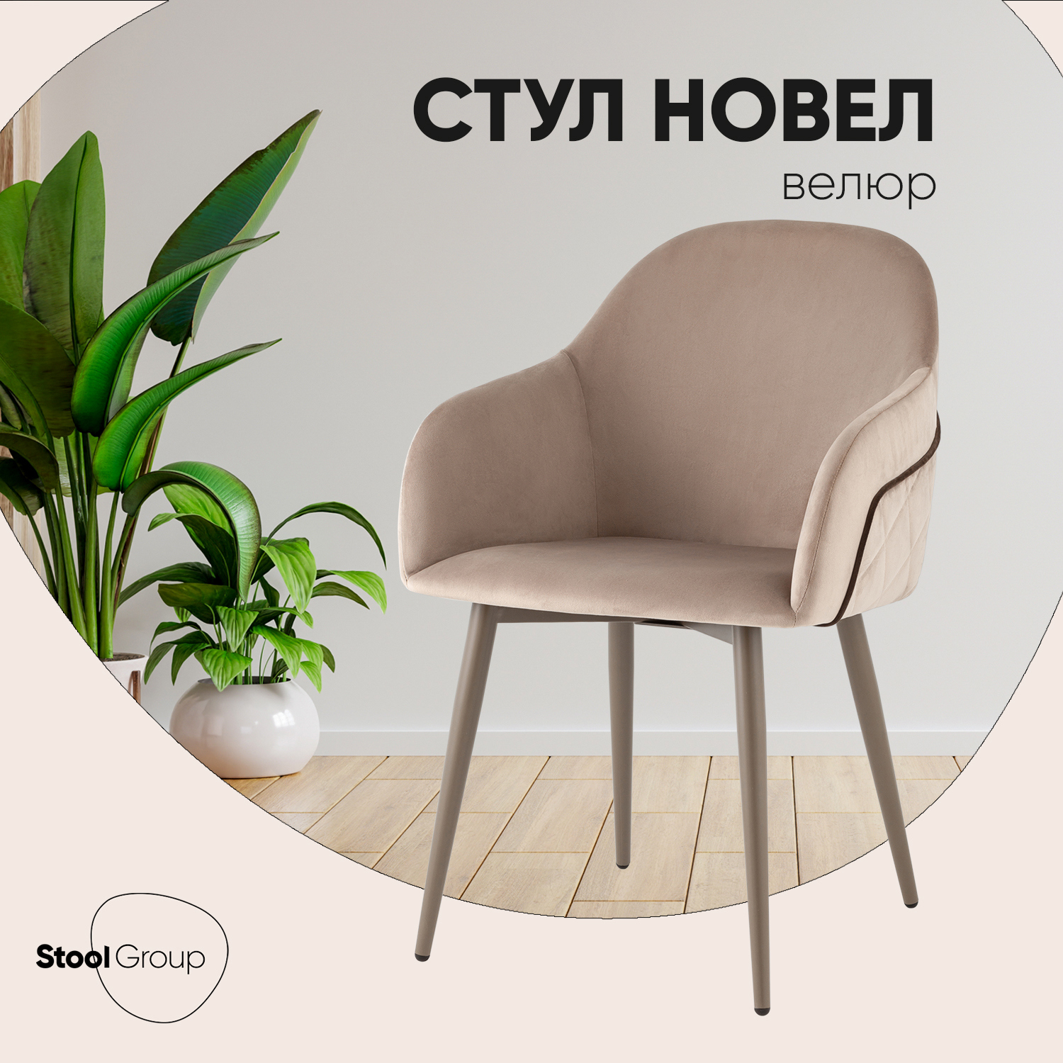 Изображение товара Кухонный стул Новел из велюра с металлическими ножками, современный дизайн