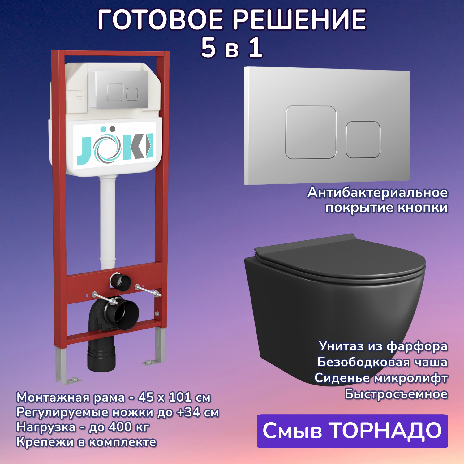 Изображение товара Комплект инсталляция с унитазом Joki JKS114MB450701CH цвет черный