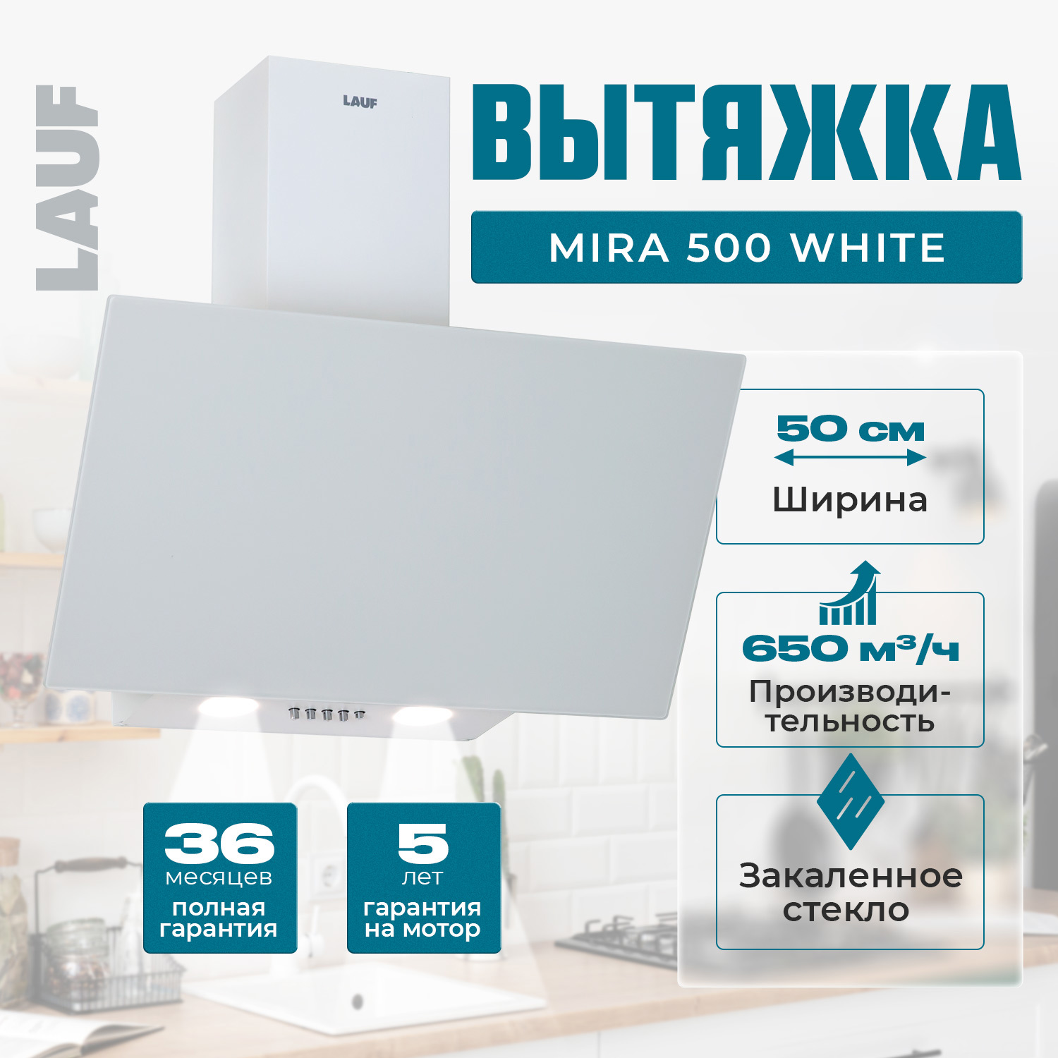 Изображение товара Вытяжка Lauf MIRA 500 WHITE 50 см цвет белый