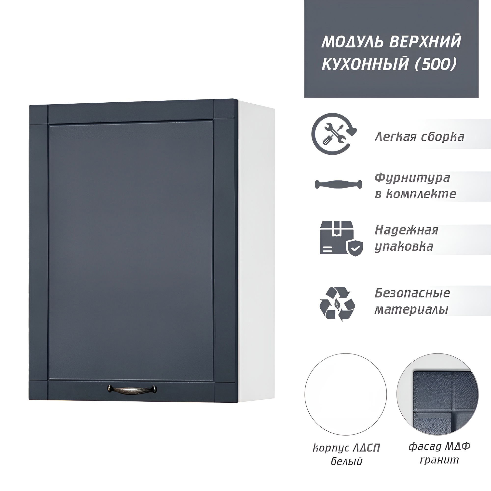 Изображение товара Навесной шкаф Онега 50x67x30 см из МДФ графит