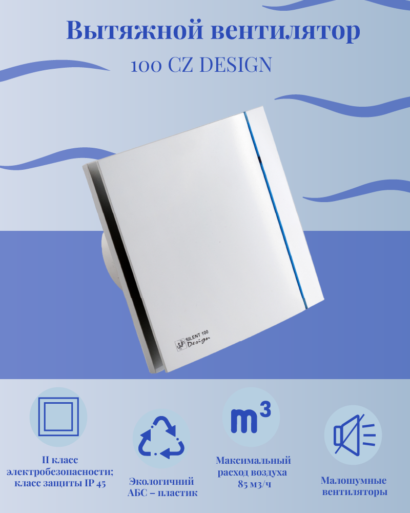 Изображение товара Вентилятор вытяжной Soler&palau 100 CZ Design D100 мм 26.5 дБ 85 м³/ч обратный клапан цвет белый Изображение товара Вентилятор вытяжной Soler&palau 100 CZ Design D100 мм 26.5 дБ 85 м³/ч обратный клапан цвет белый