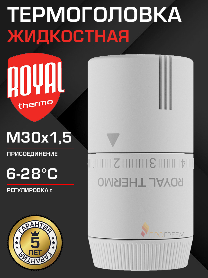 Изображение товара Термостатическая головка жидкостная Royal thermo Design M30x1.5 белая