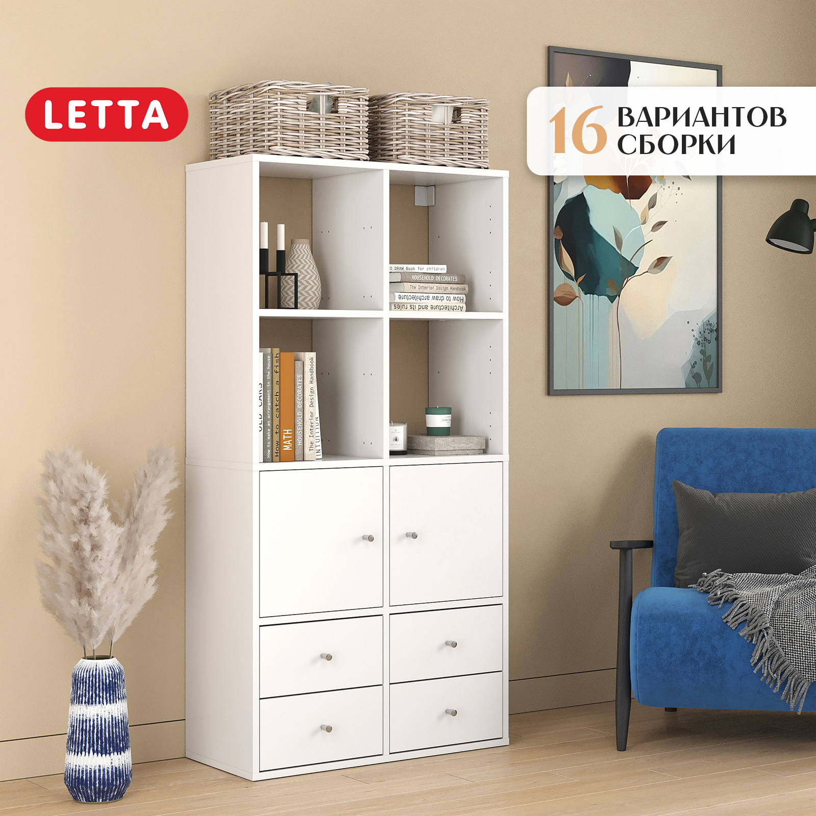Изображение товара Стеллаж деревянный Letta Quattro 71x139x33 см белый 8 секций для дома и офиса