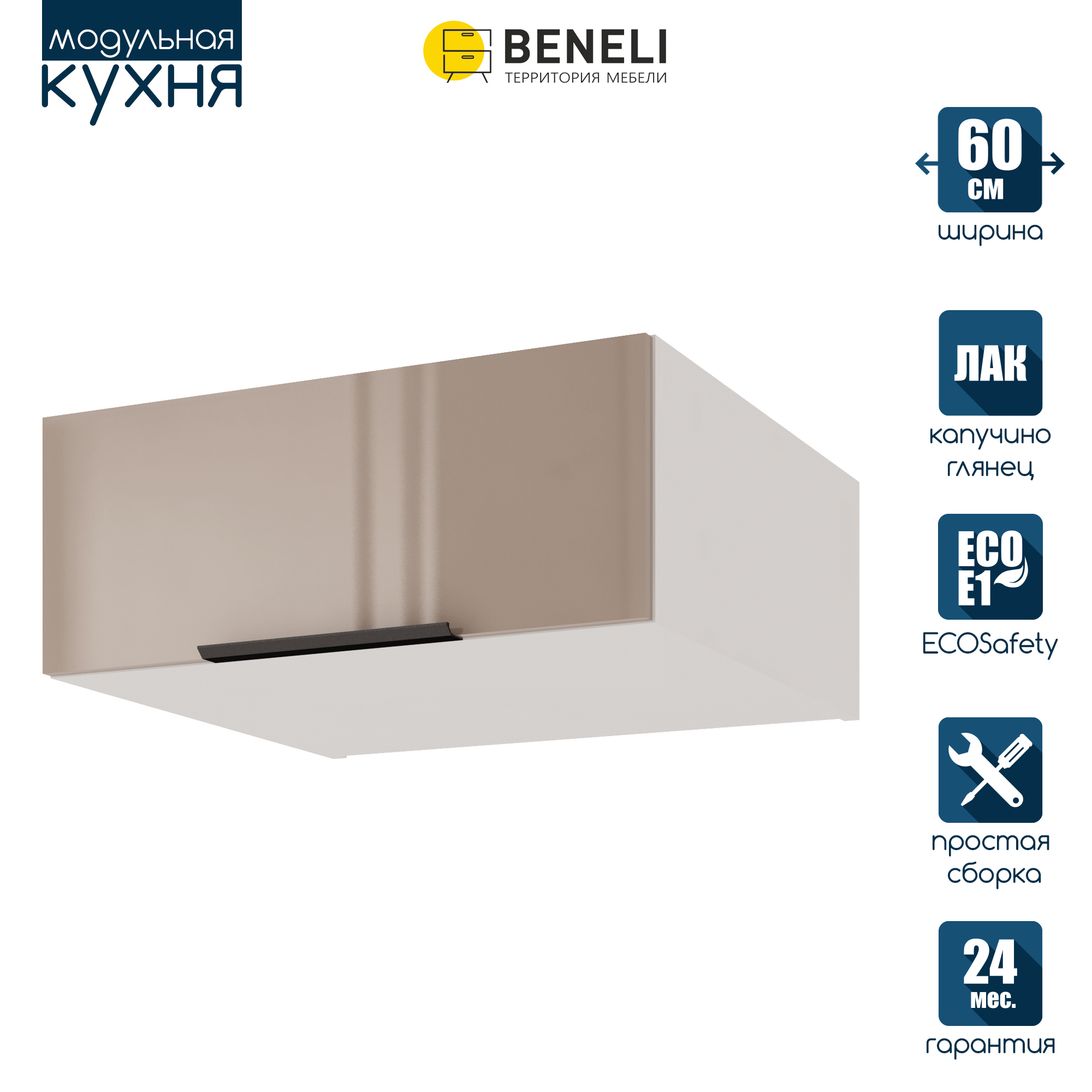 Изображение товара Навесной шкаф Color Beneli 5500100200002 60x24x57.6 см ЛДСП цвет бежевый Изображение товара Навесной шкаф Color Beneli 5500100200002 60x24x57.6 см ЛДСП цвет бежевый