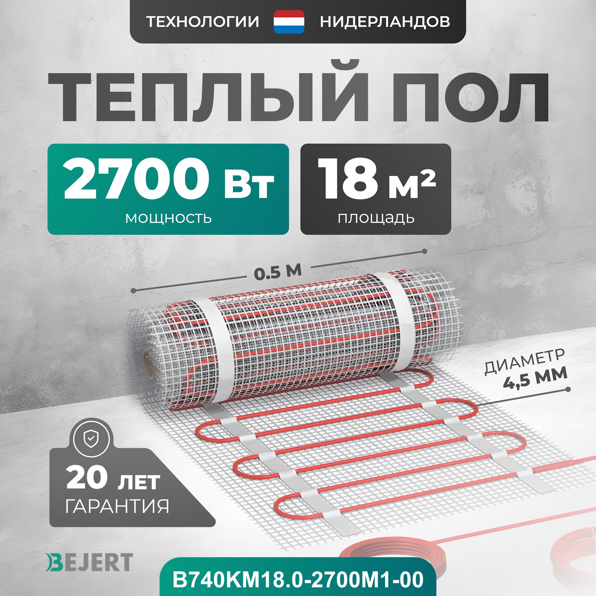 Изображение товара Нагревательный мат для теплого пола Bejert 18 м² 2700 Вт с мокрым монтажом