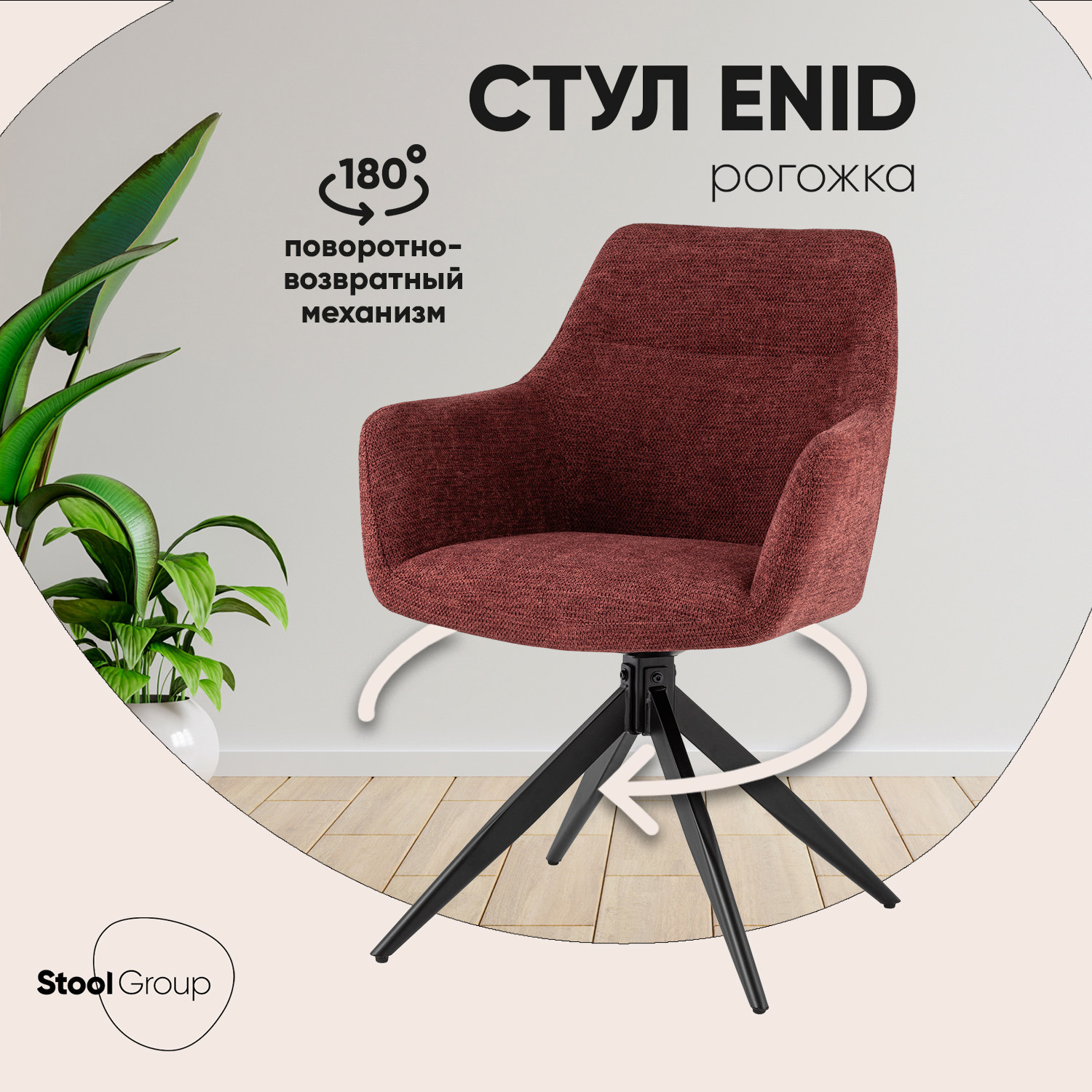 Изображение товара Стул Stool group Enid OS-2407-1 Lord-98 винно-красный современный с металлическими ножками
