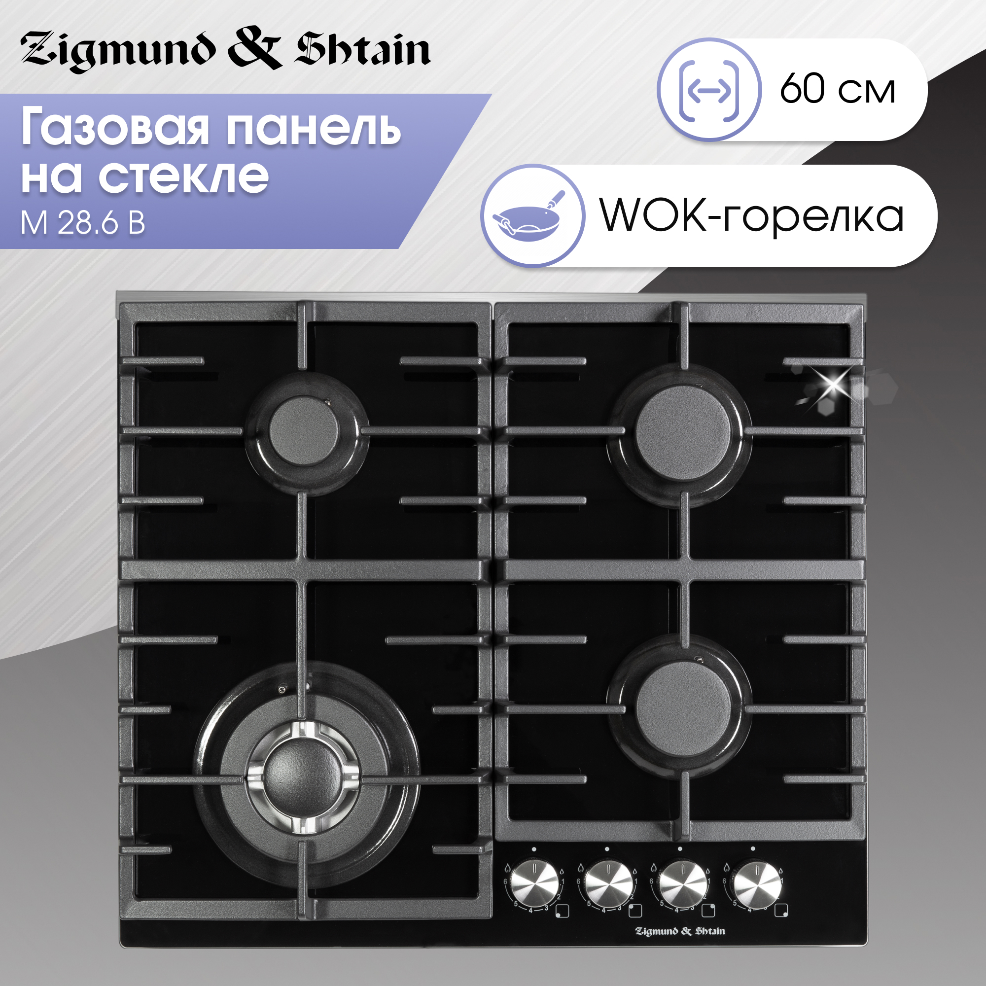 Изображение товара Газовая варочная панель Zigmund & Shtain 60 см 4 конфорки черный