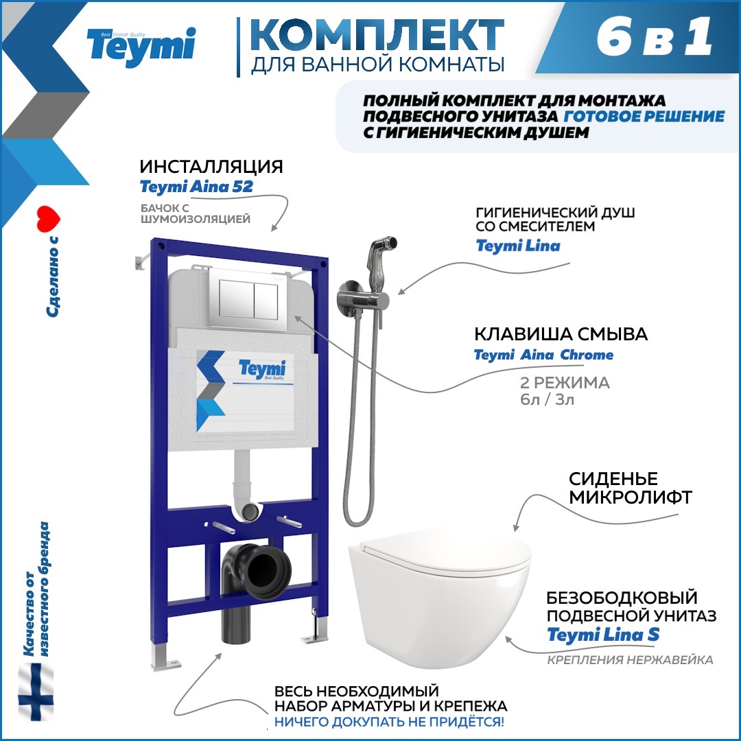 Изображение товара Комплект инсталляция с унитазом Teymi Lina f07903 цвет белый