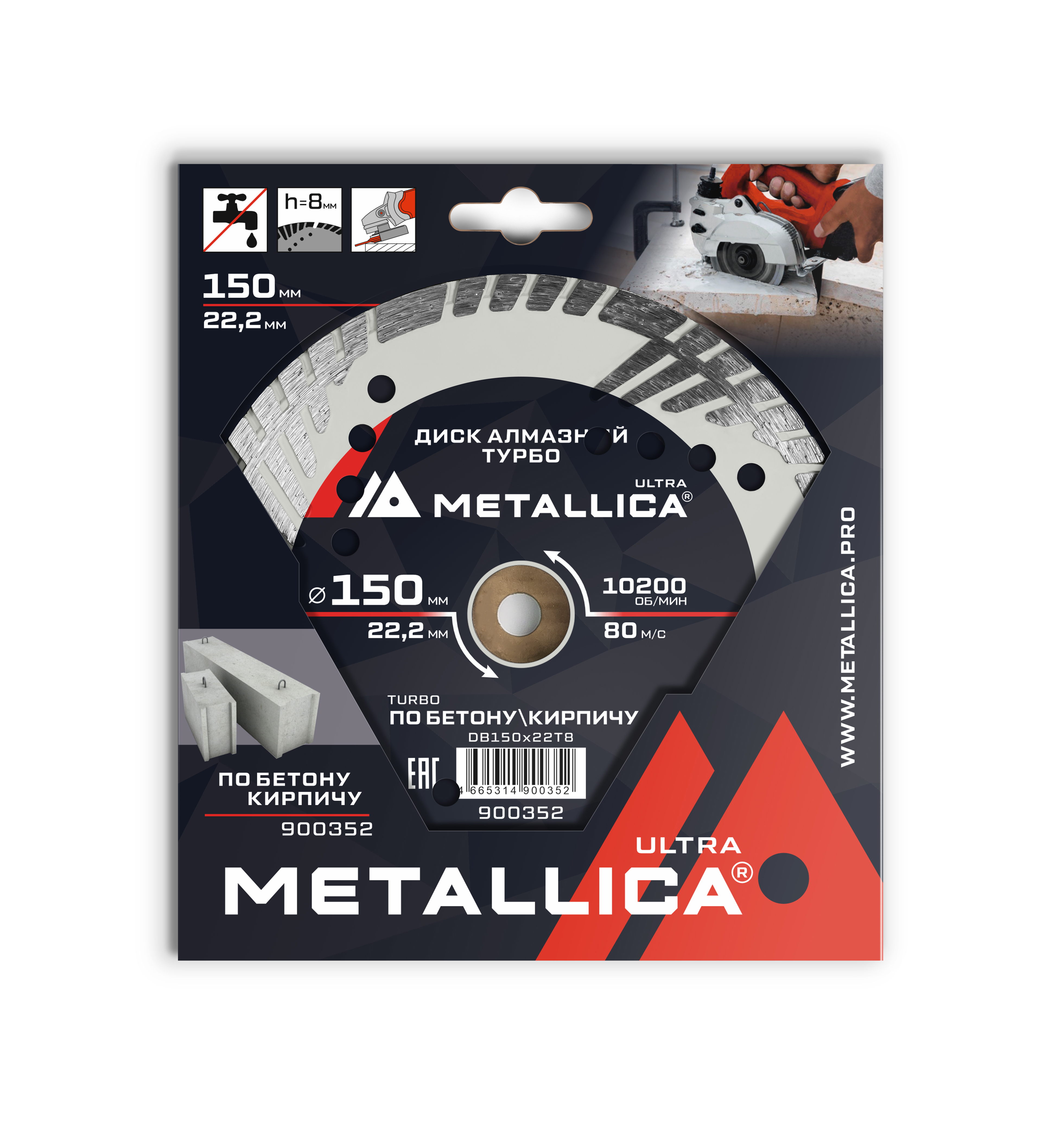 Изображение товара Диск алмазный по бетону Metallica Ultra 900352 турбо 150x22.2x2.4 мм