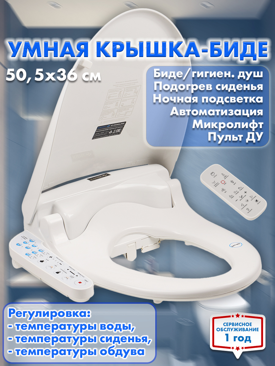 Изображение товара Умная крышка для унитаза Haitec HT-ESS505x360C с биде и пультом ДУ Изображение товара Умная крышка для унитаза Haitec HT-ESS505x360C с биде и пультом ДУ