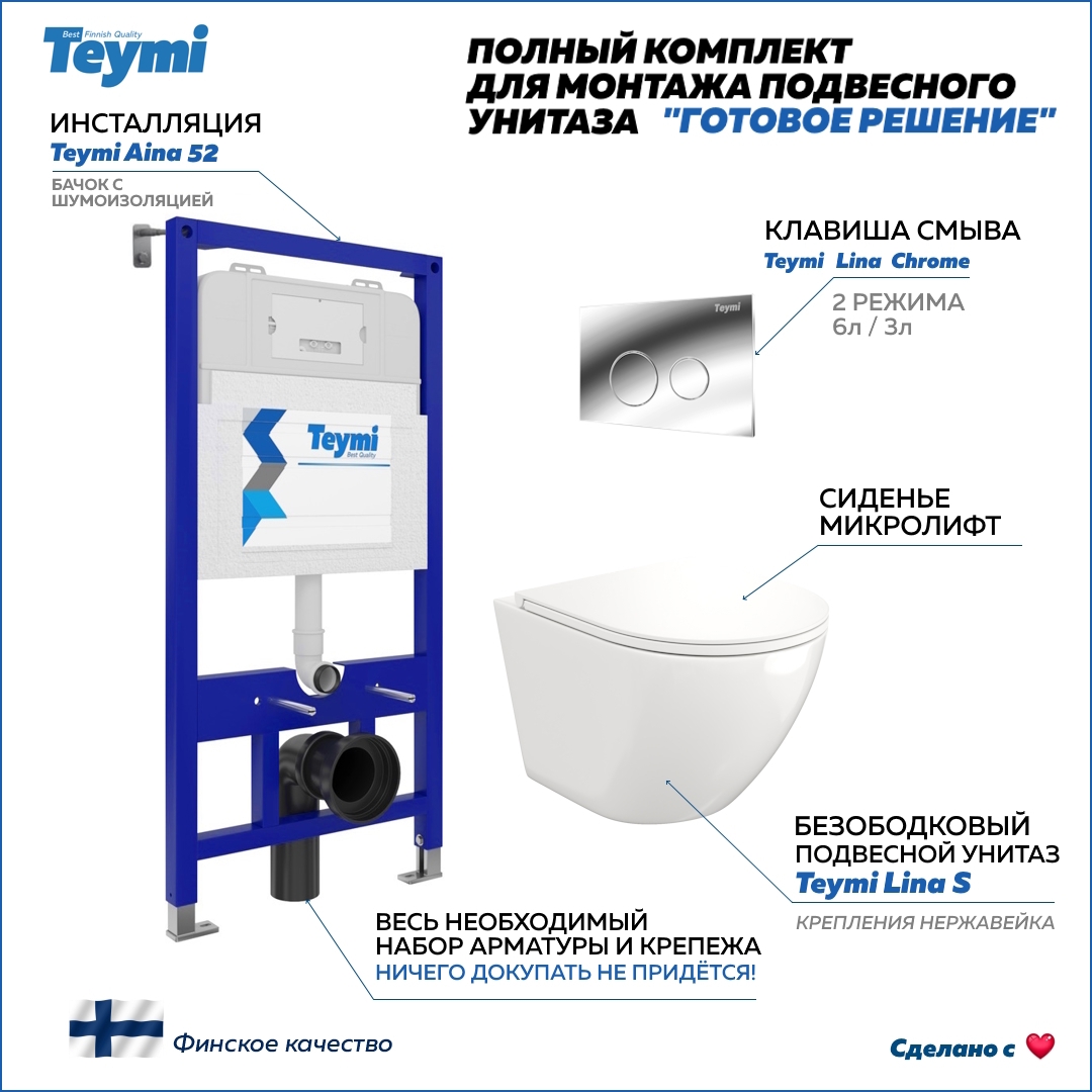 Изображение товара Комплект инсталляция для унитаза TEYMI T70719 белый с подвесным унитазом