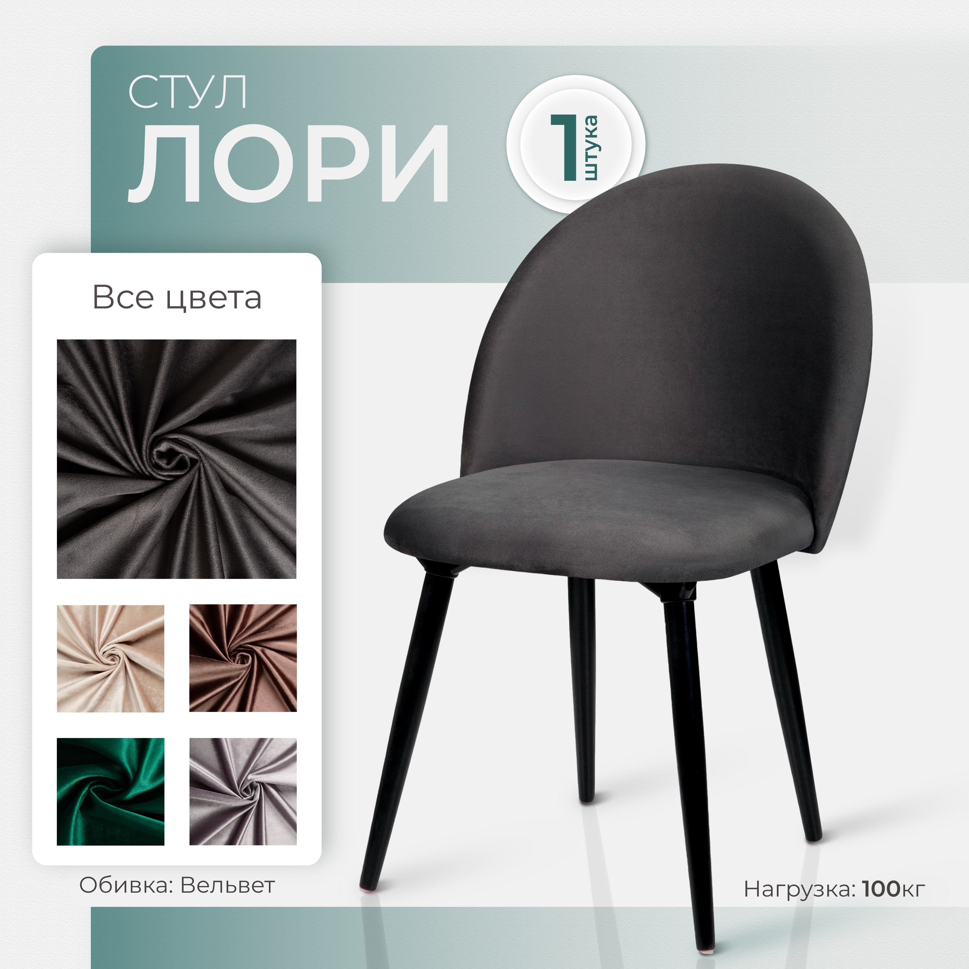 Изображение товара Стул Лори мод.1 темно-серый из фанеры и велюра, современный дизайн