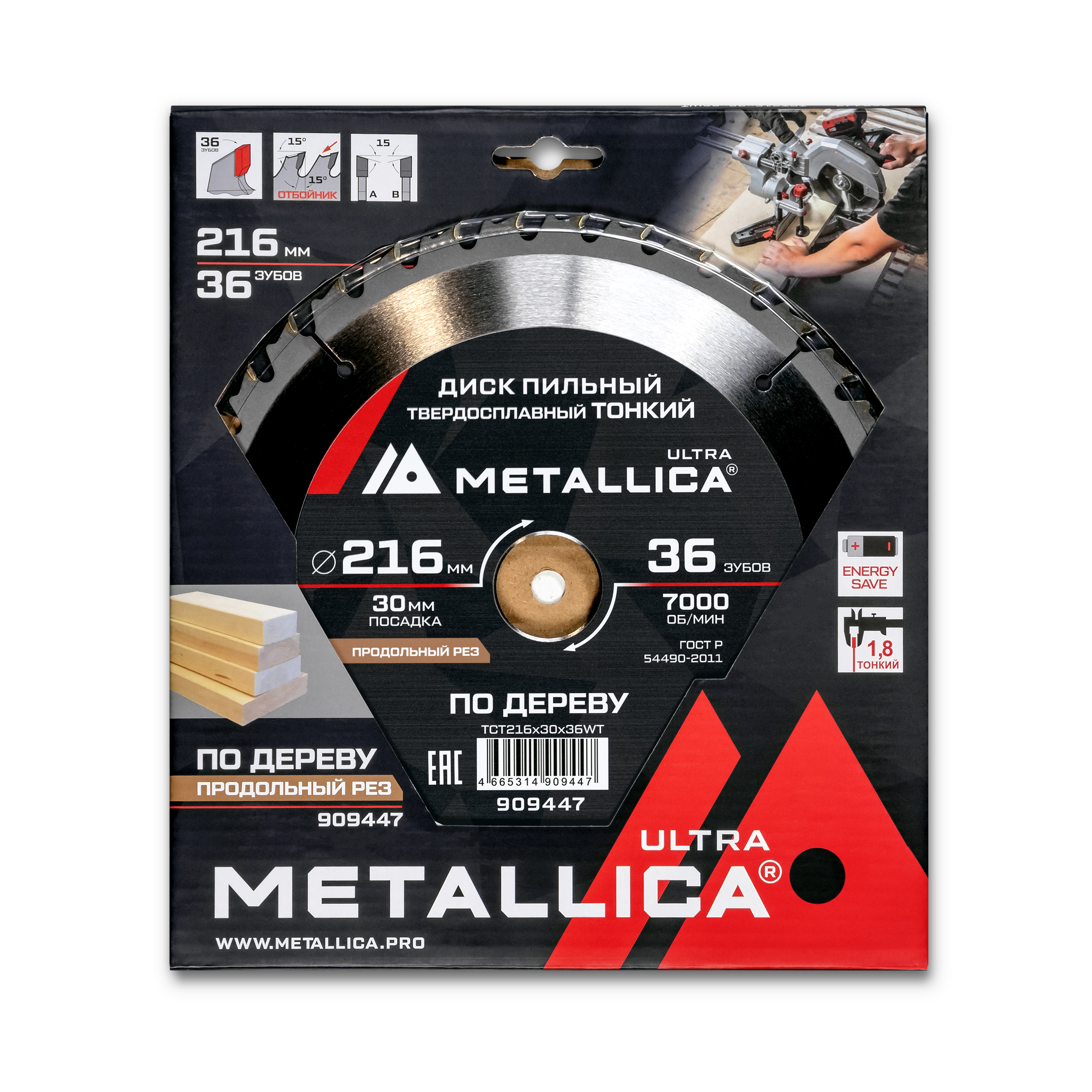 Изображение товара Диск пильный по дереву Metallica 909447 36T 216x30x1.8 мм для торцовки