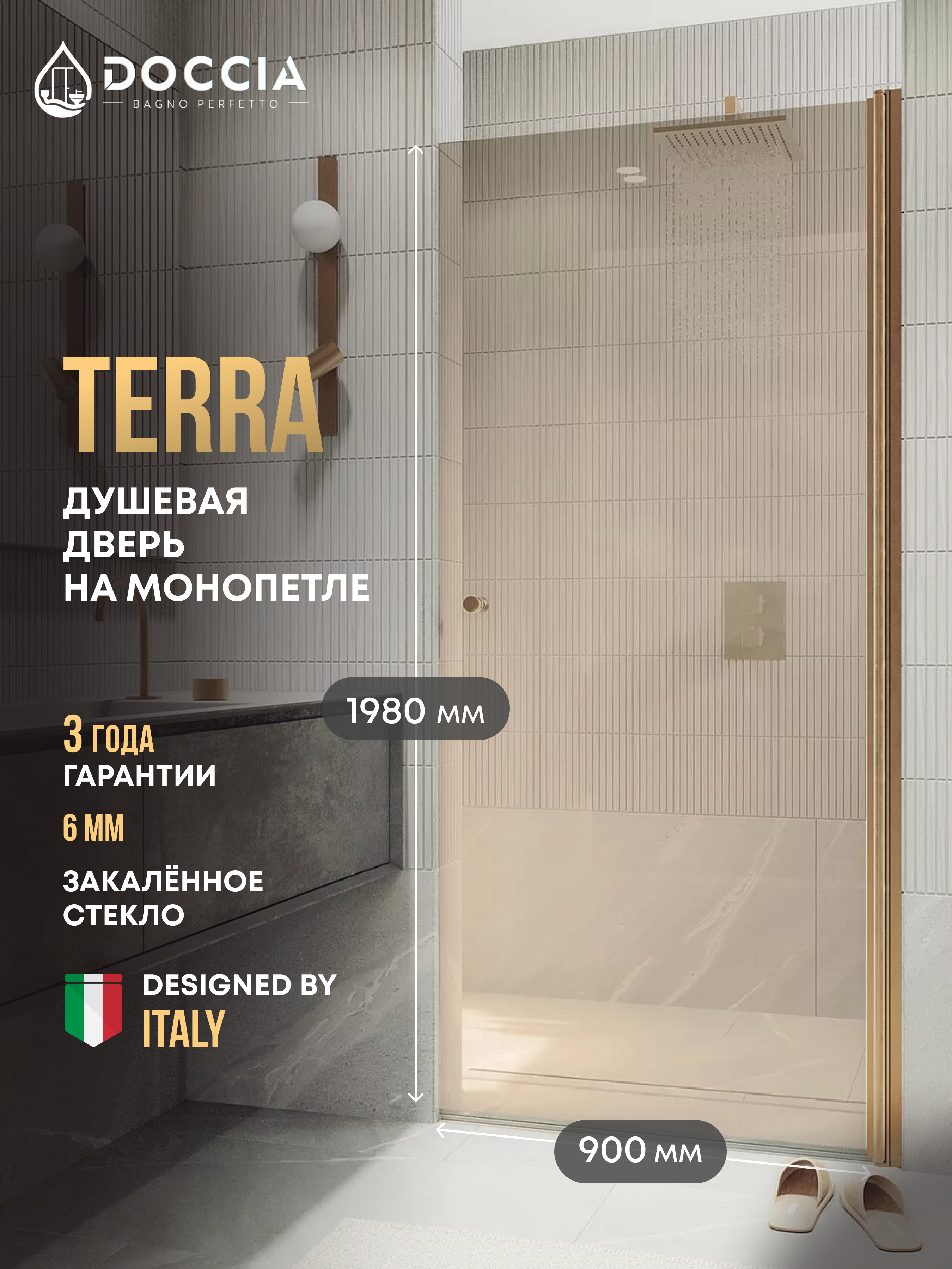 Изображение товара Душевая дверь Doccia GLASS900pt/BR/2BR 90см эффект стекла прозрачный распашной Изображение товара Душевая дверь Doccia GLASS900pt/BR/2BR 90см эффект стекла прозрачный распашной