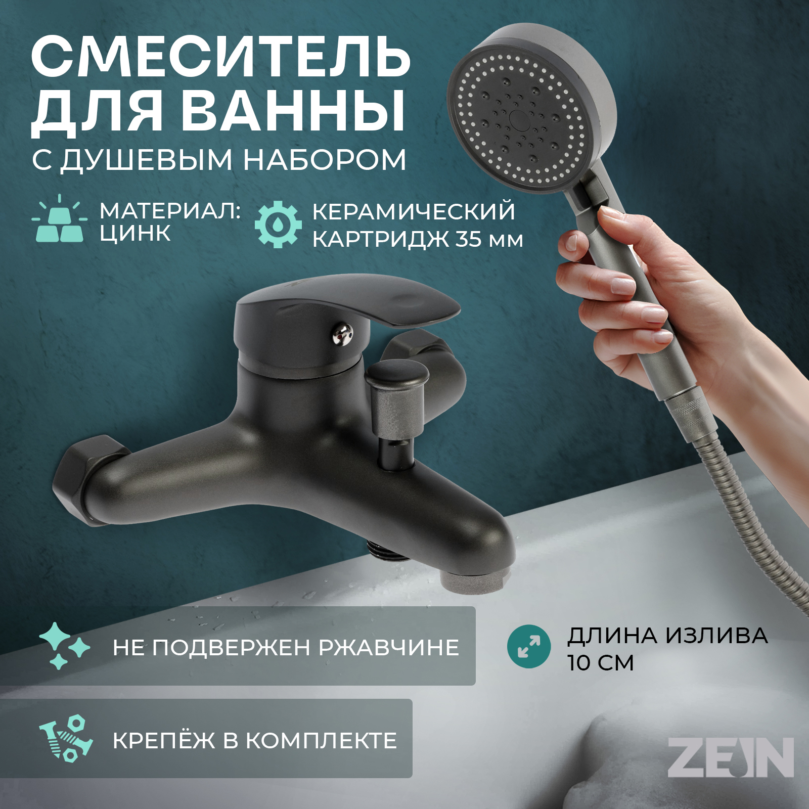 Изображение товара Смеситель для ванны Zein 9932147 цвет серый/серебристый