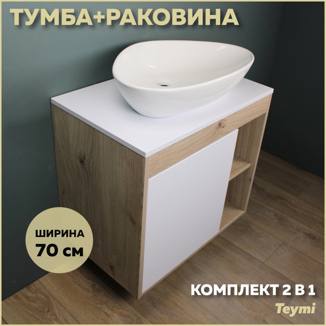Изображение товара Комплект тумба под раковину Teymi Nura 70 и раковина Ellie 60 белый матовый