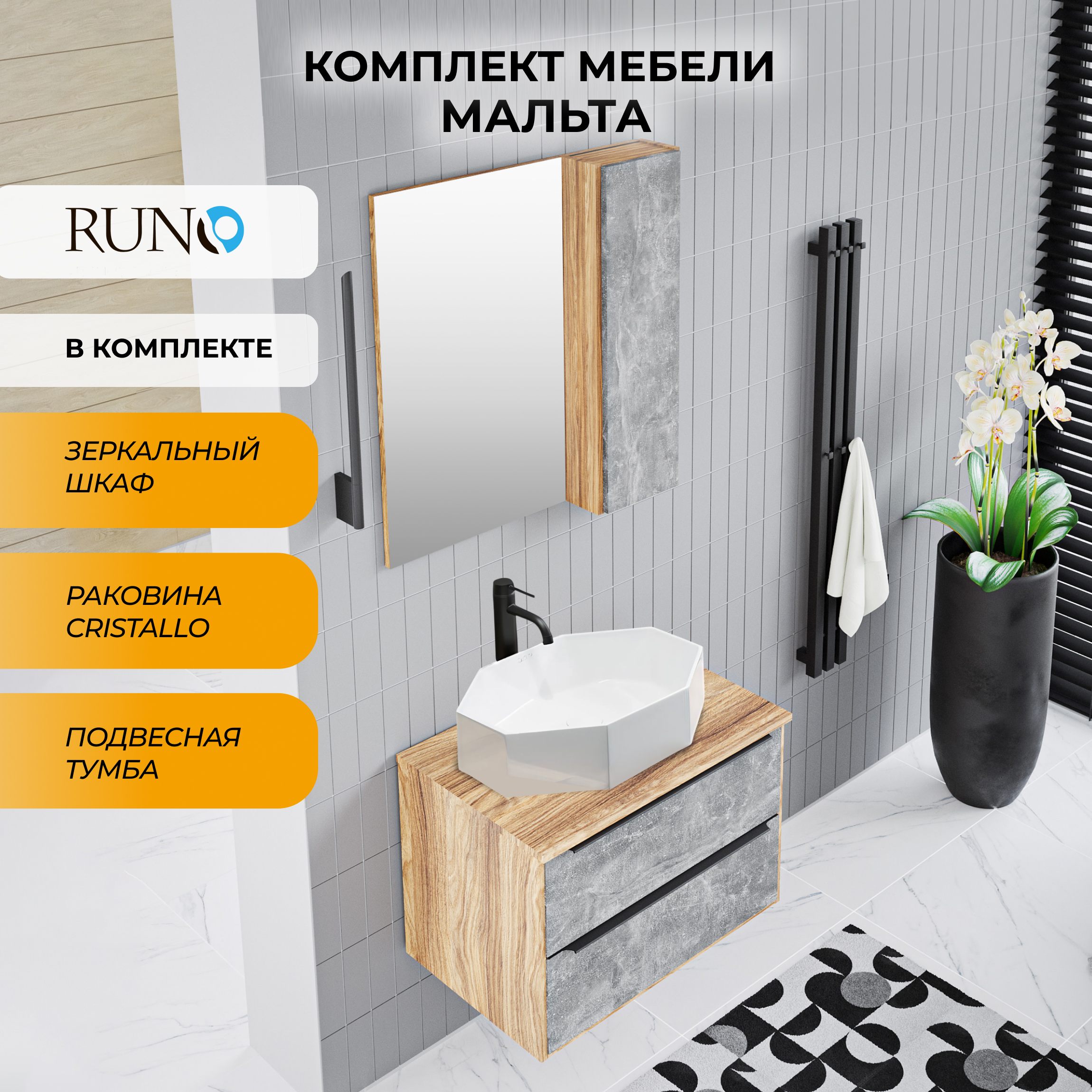 Изображение товара Мебель для ванной RUNO Мальта 70 с раковиной Cristallo и зеркальным шкафом