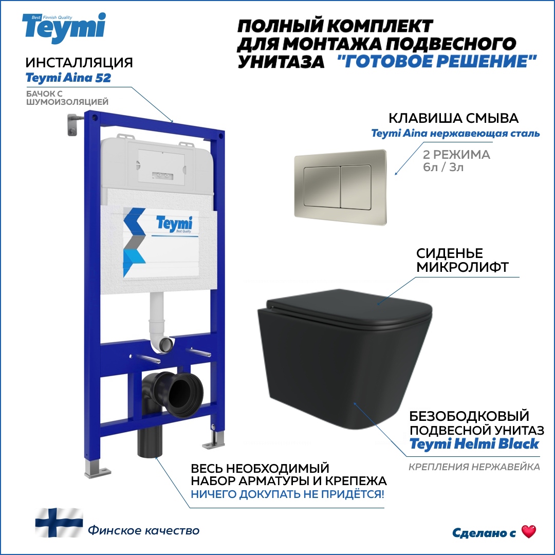 Изображение товара Инсталляция с унитазом комплект 5 в 1 Teymi F13349 унитаз подвесной безободковый черный Helmi Black кнопка нержавеющая сталь