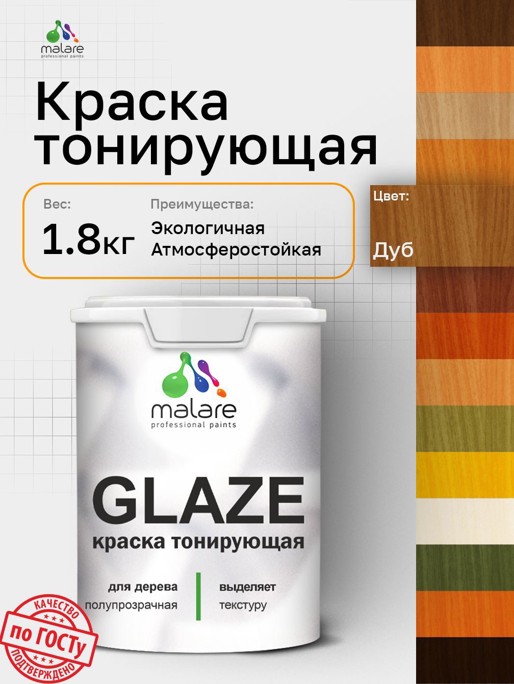 Изображение товара Пропитка тонирующая для дерева Malare Wood полуматовая без запаха цвет дуб 1.8 кг