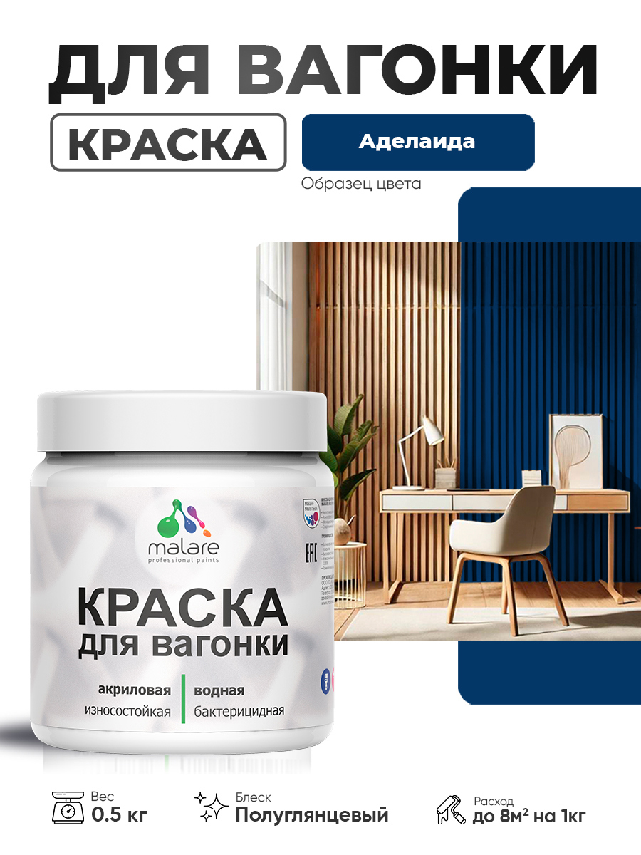 Изображение товара Краска фасадная для дерева Malare Wood антисептическая быстросохнущая полуглянцевая 0.5 кг