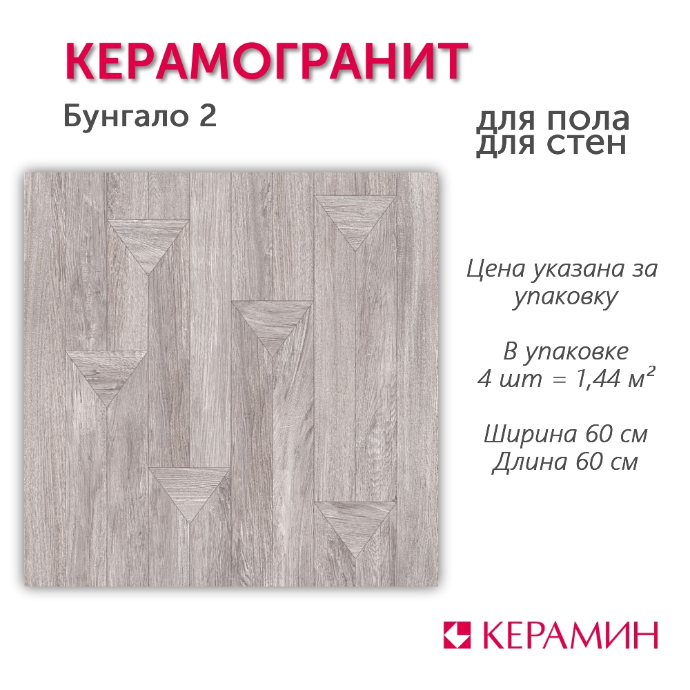 Изображение товара Керамогранит Керамин Бунгало 2 60x60см серый