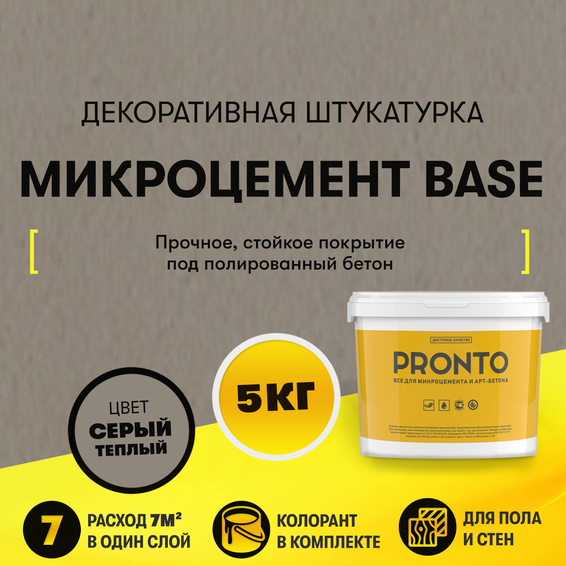 Изображение товара Декоративная штукатурка PRONTO Микроцемент под бетон 5 кг Серый тёплый
