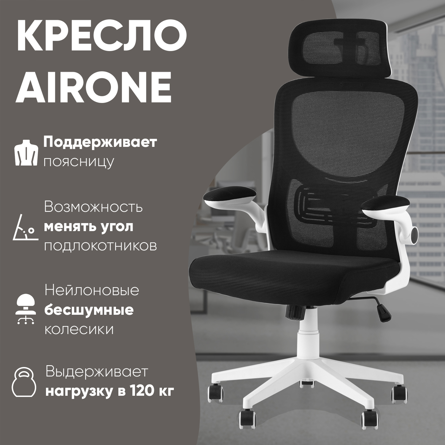 Изображение товара Офисное кресло TopChairs Airone с сеткой белое и черное