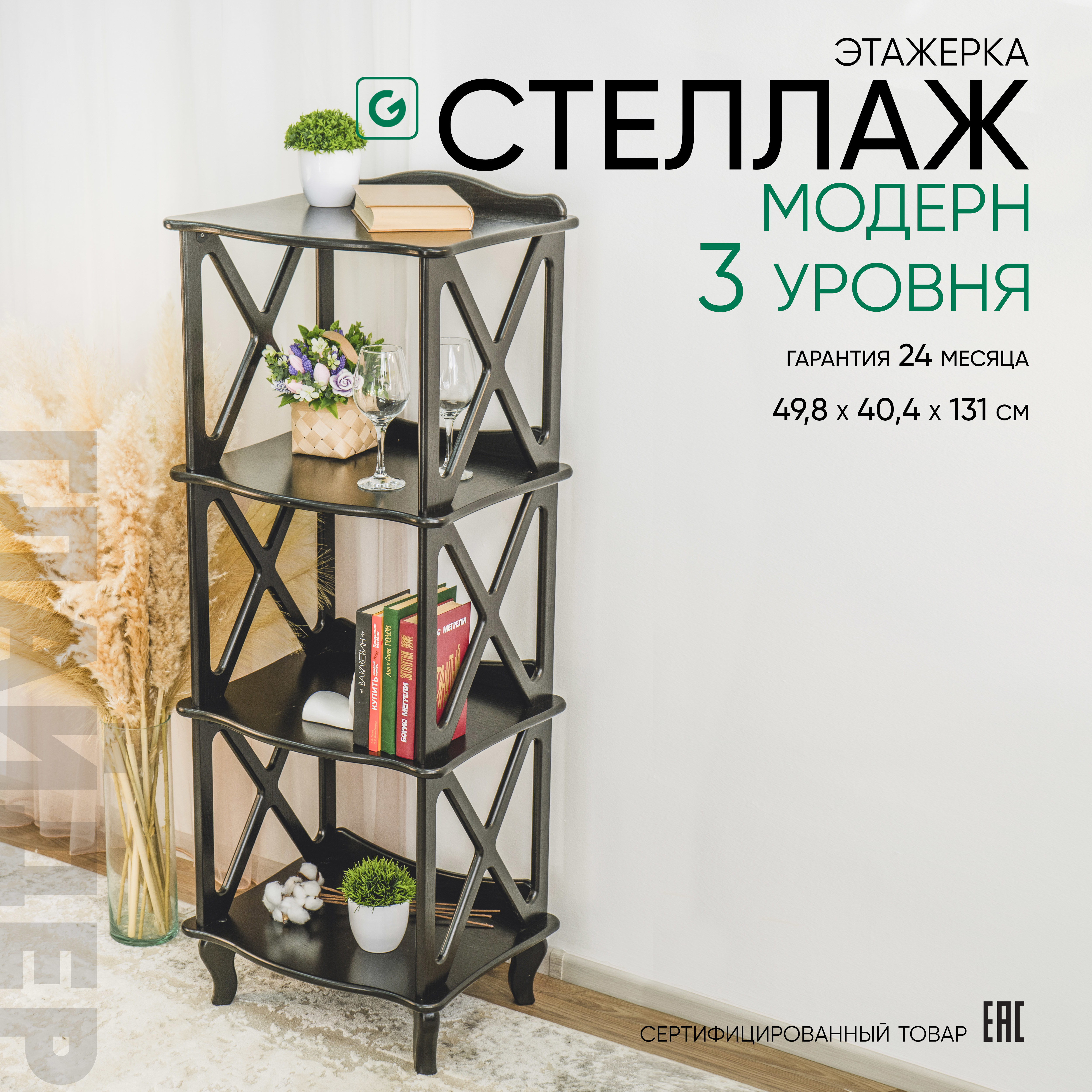 Изображение товара Стеллаж Модерн GLIDER 4 полки венге, Россия, практичный и стильный мебельный элемент