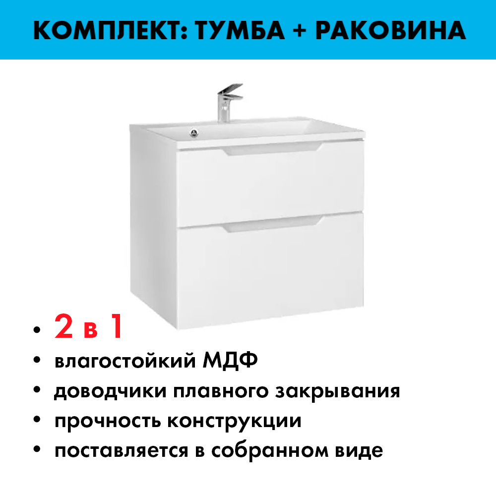Изображение товара Тумба под раковину подвесная Raval RAVSET005 70см цвет белый, с раковиной