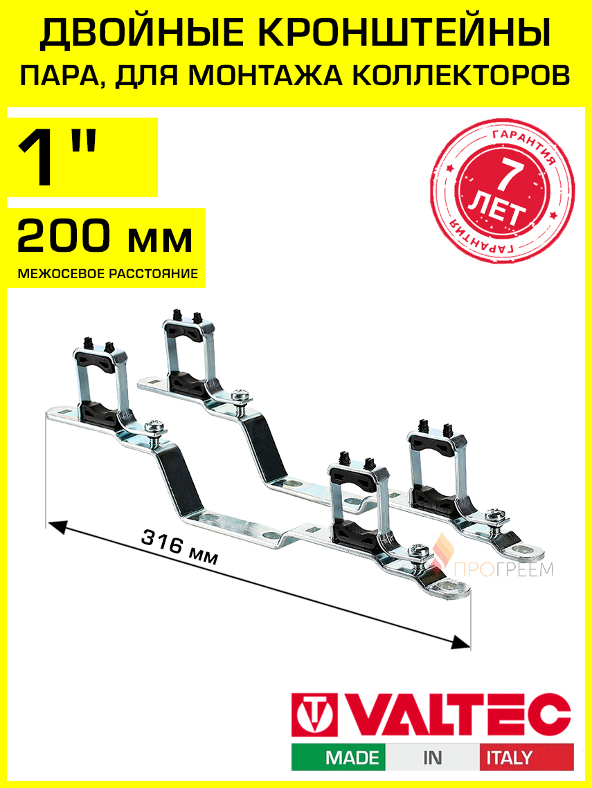 Изображение товара Кронштейн для коллектора Valtec 1" сталь 2 шт VTc.IV130.N.0600-2