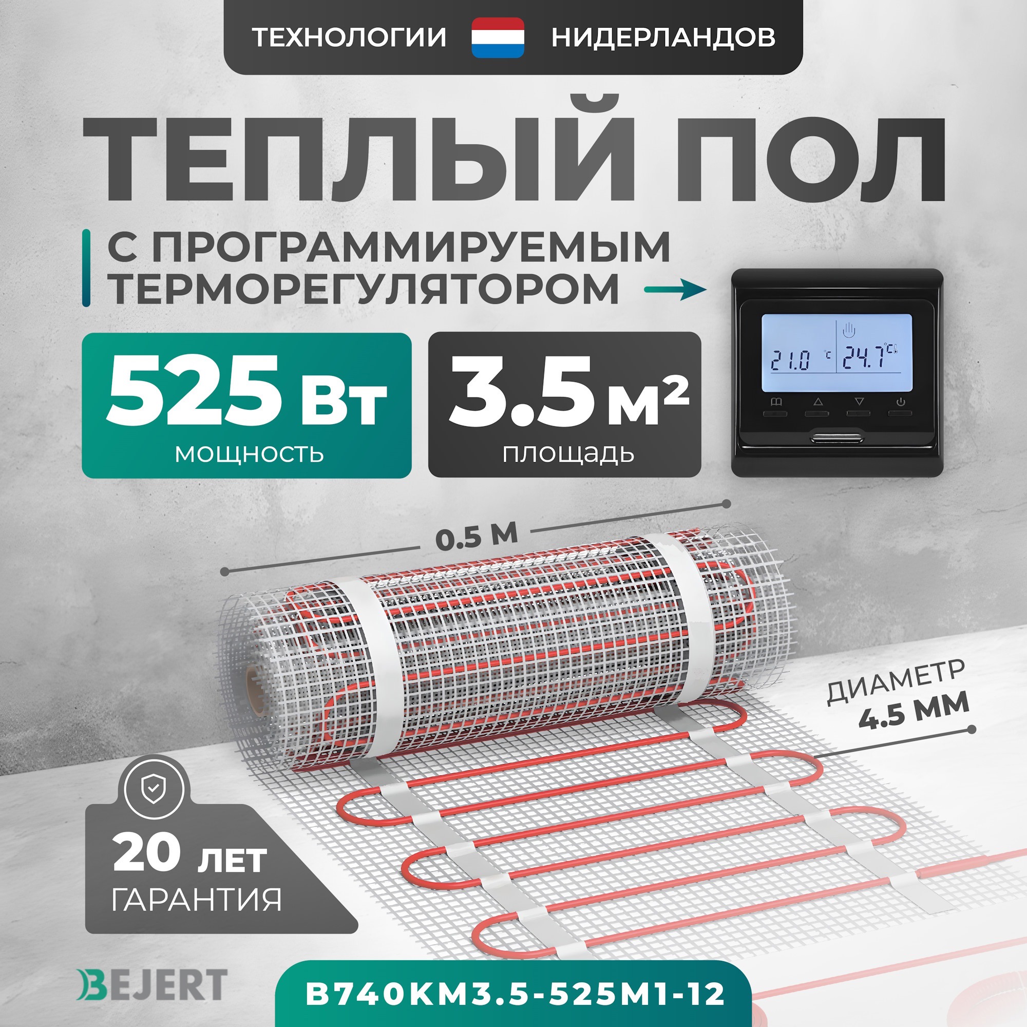 Изображение товара Нагревательный мат Bejert B740KM3.5-525M1-12 с терморегулятором