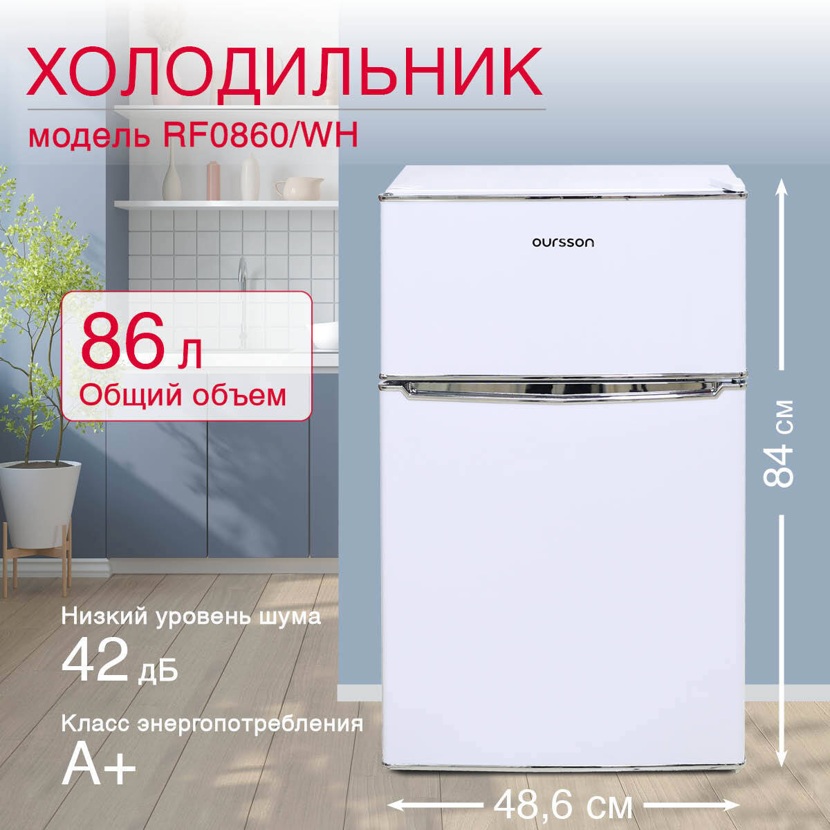 Изображение товара Холодильник Oursson RF0860 48.6x84 см цвет белый