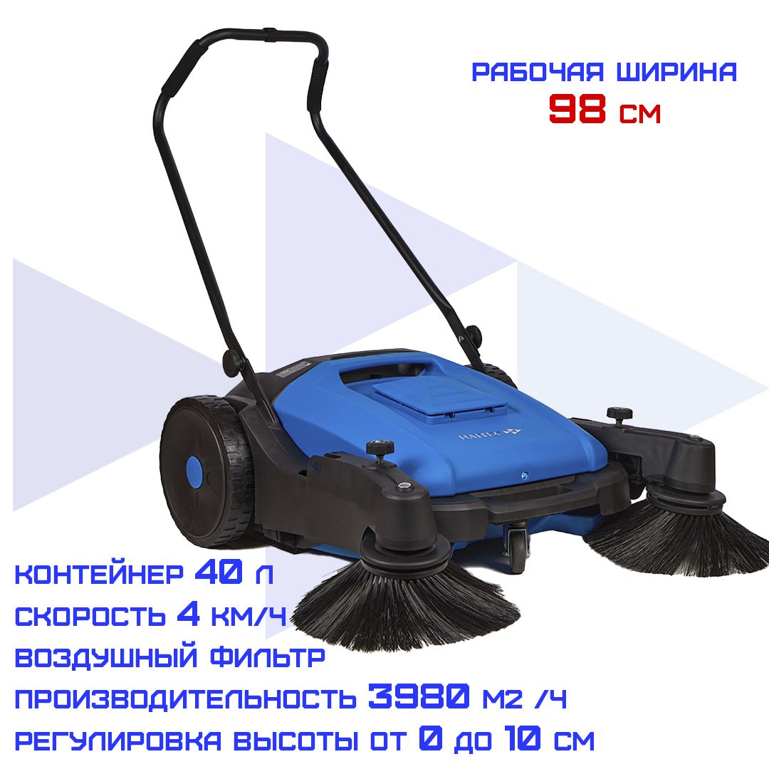 Изображение товара Подметальная машина Haitec HT-MKM98 ширина 98 см объем 40 л Германия