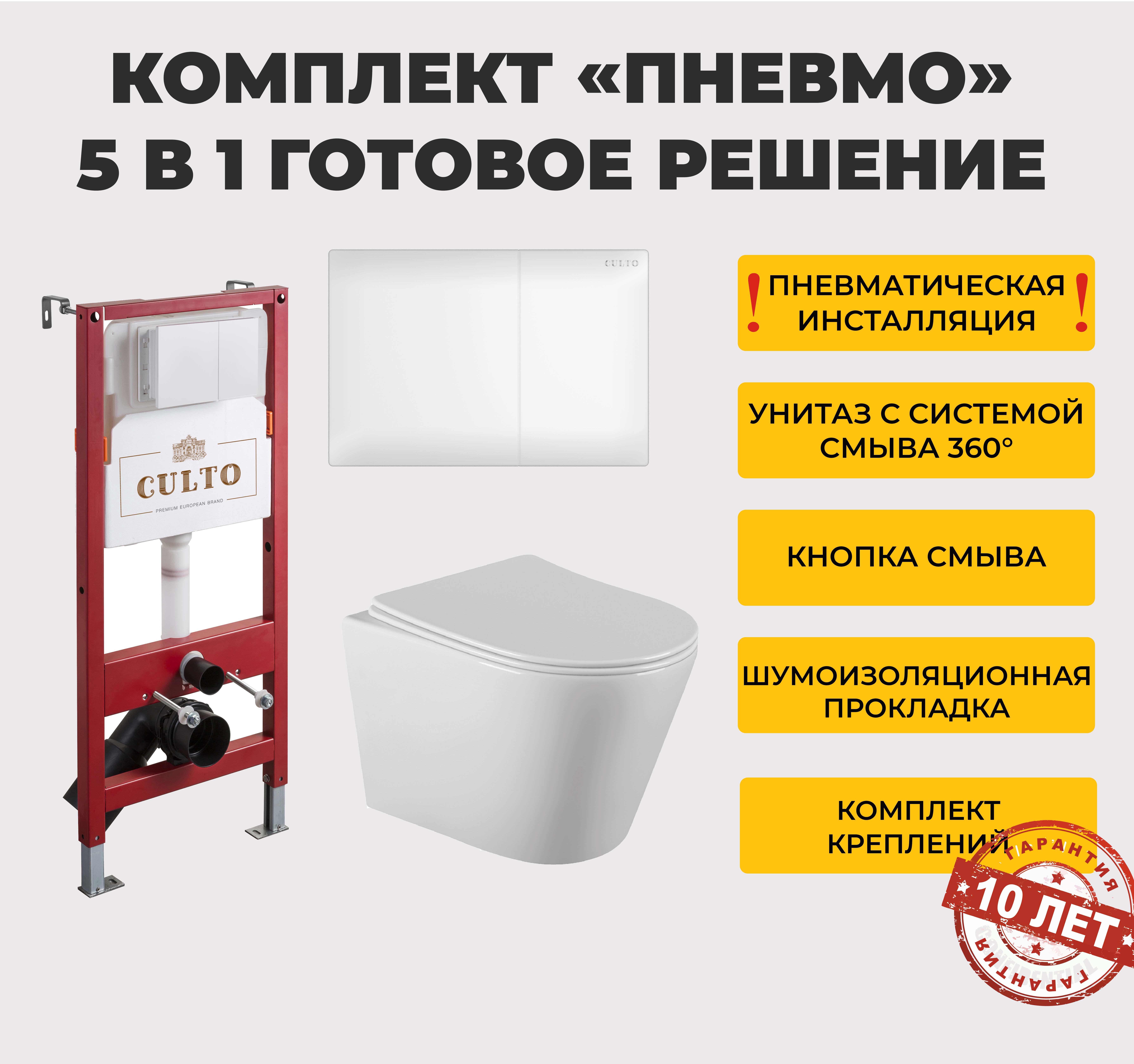 Изображение товара Комплект пневматической инсталляции с подвесным унитазом CULTO MONE 2.0 WH2