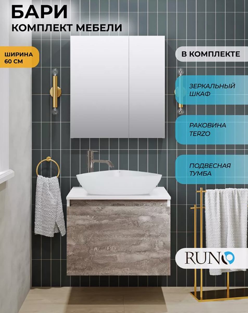 Изображение товара Мебель для ванной Runo Бари 60 цвет железный каменьтумба с раковиной TERZO 60, с зеркалом Лада 60